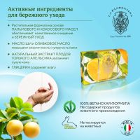 Лот: 23983727. Фото: 3. Ла Флорентина мыло цитрус 200г. Красота и здоровье