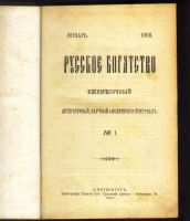 Лот: 20045566. Фото: 2. Русское богатство. №№ 1-2;3-4... Антиквариат