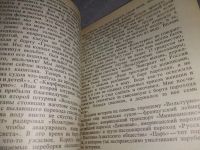 Лот: 19013028. Фото: 6. Скрягин Л. Последний SOS `Вольтурно...