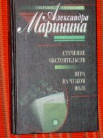 Лот: 4047215. Фото: 3. Александра Маринина - 5 томов... Красноярск