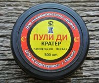 Лот: 13065780. Фото: 3. Пули "ДИ" Кратер, 4,5 мм, 0,6... Спортивные товары