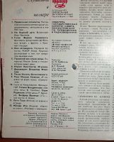 Лот: 24416848. Фото: 8. Журнал Кругозор номер 5 от 1973...