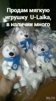 Лот: 13388233. Фото: 2. Мягкая игрушка U-Laika Уневерсиада... Коллекционирование, моделизм