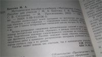 Лот: 10838593. Фото: 2. Методическое пособие к учебнику... Учебники и методическая литература