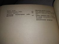 Лот: 6578449. Фото: 9. Животный мир нашей Родины, Василий...