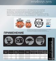 Лот: 9180656. Фото: 3. Аккумулятор Panasonic Eneloop... Бытовая техника