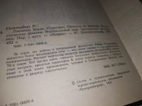 Лот: 17180345. Фото: 2. Сильверберг Р., Стархэвен. Серия... Литература, книги