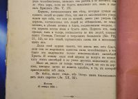 Лот: 25805202. Фото: 17. Серия неизданных в России сочинений...