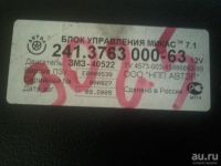 Лот: 9586096. Фото: 2. микас 7.1. Автозапчасти