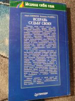Лот: 25204010. Фото: 6. серия Исцели себя сам Левшинов...