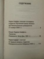 Лот: 9039422. Фото: 3. Уоррен Баффет. Назад в школу... Литература, книги