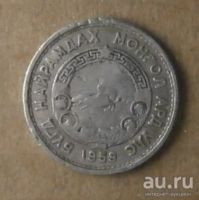 Лот: 18476276. Фото: 2. Монголия 15 мунгу 1959 С 1 рубля. Монеты