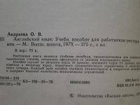 Лот: 4730589. Фото: 2. О.В.Андреева, Английский язык... Учебники и методическая литература