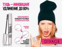 Лот: 11143190. Фото: 3. Divage Tube Your Lashes Тушь для... Красота и здоровье
