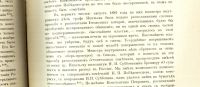 Лот: 17554932. Фото: 18. К истории раскола-старообрядчества...