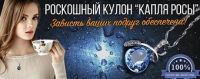 Лот: 5697323. Фото: 3. Кулон "Капля росы" в Красноярске... Сувениры, подарки