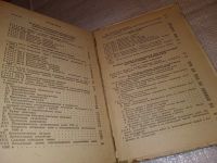 Лот: 15988743. Фото: 8. Правила технической эксплуатации...