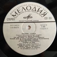 Лот: 19423360. Фото: 4. LP ● Поющие сердца ● Зима любви...