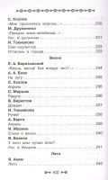 Лот: 17563194. Фото: 10. "Все детское чтение. 5-6 лет...