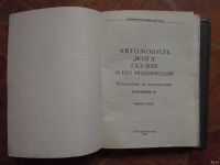 Лот: 12093641. Фото: 3. ГАЗ 31029 Руководство по эксплуатации... Литература, книги
