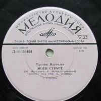 Лот: 22825601. Фото: 7. Пластинка поёт Муслим Магомаев...