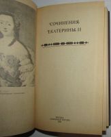 Лот: 8282157. Фото: 2. Сочинения Екатерины II. 1990 г... Литература, книги