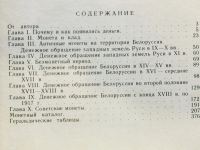 Лот: 19996936. Фото: 4. О чем рассказывают монеты. Рябцевич... Красноярск