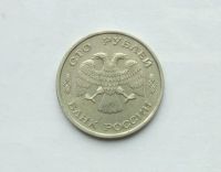 Лот: 25791489. Фото: 2. 100 рублей 1993. Монеты
