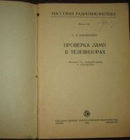 Лот: 11135350. Фото: 2. Проверка ламп в телевизорах... Наука и техника