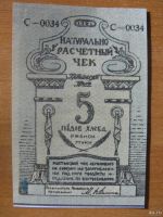 Лот: 12823448. Фото: 2. 5 пудов хлеба ржаной муки 1921... Банкноты