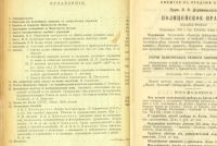 Лот: 20045265. Фото: 14. Журнал министерства юстиции...