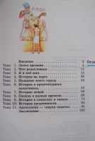 Лот: 15261097. Фото: 4. Введение в историю для детей. Красноярск