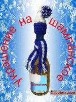 Лот: 21128544. Фото: 3. Украшение на бутылку шампанское. Сувениры, подарки