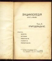 Лот: 9889974. Фото: 3. Народная энциклопедия научных... Коллекционирование, моделизм