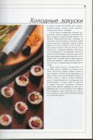 Лот: 7151773. Фото: 2. Аветисова, И. Легкие закуски и... Дом, сад, досуг