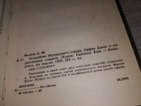 Лот: 10905456. Фото: 9. (209234)Волшебник Изумрудного...