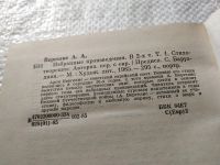 Лот: 16521022. Фото: 18. Вергелис А. Избранные произведения...