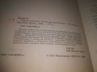 Лот: 25386375. Фото: 2. вб/oz(4092336)Грачев Б. Уроки... Детям и родителям
