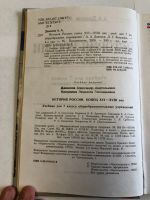 Лот: 22269503. Фото: 2. Учебник История России 7 класс. Общественные и гуманитарные науки