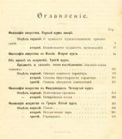 Лот: 8244480. Фото: 4. Тэн И. Чтения об искусстве... Красноярск