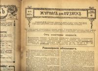 Лот: 15788254. Фото: 3. Журнал для Хозяек * 1917 год... Коллекционирование, моделизм