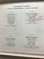 Лот: 19541566. Фото: 3. Аркадий Райкин. Красноярск