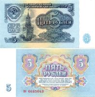 Лот: 10852908. Фото: 3. Купюра СССР 5 рублей образца 1961... Коллекционирование, моделизм