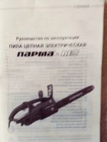 Лот: 16273089. Фото: 2. Пила электрическая. Инструмент и расходные