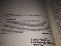 Лот: 17235253. Фото: 2. Бейджент М. Запретная археология... Общественные и гуманитарные науки