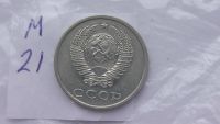 Лот: 6772957. Фото: 2. 20 копеек 1989 года. Монеты