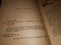 Лот: 7881067. Фото: 6. Петров Б.М. Сполохи. Рассказы...