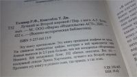 Лот: 11546118. Фото: 2. оз...(4092317) Лучший ас Второй... Общественные и гуманитарные науки