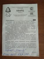 Лот: 20030574. Фото: 4. Прибор охранный ПКП "Кварц" вар... Красноярск