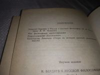 Лот: 20864489. Фото: 3. (21023) Н. А. Бердяев о русской... Литература, книги